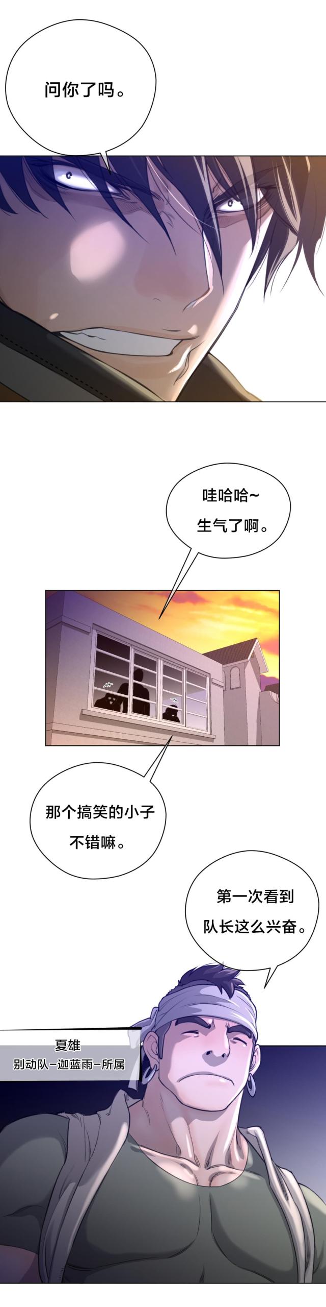 与太阳同行与月亮并肩漫画,第16话2图