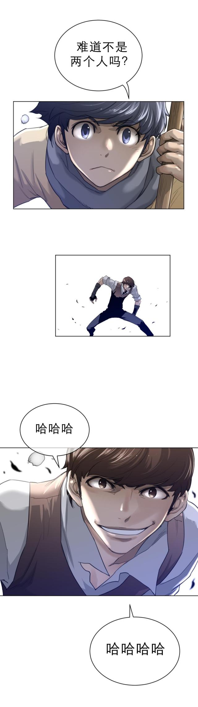 与太阳同行漫画,第94话2图