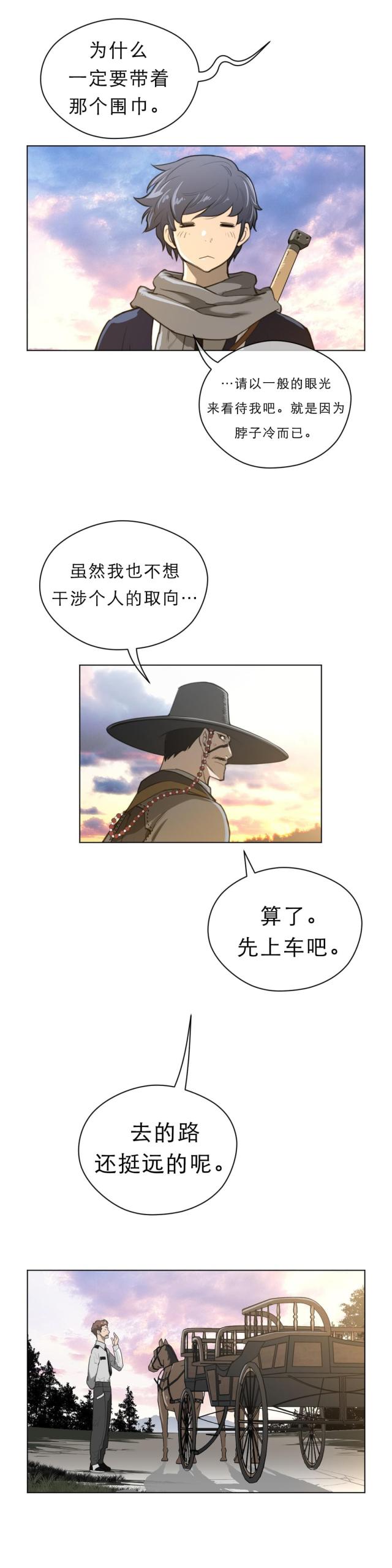 与太阳同行300字漫画,第63话2图