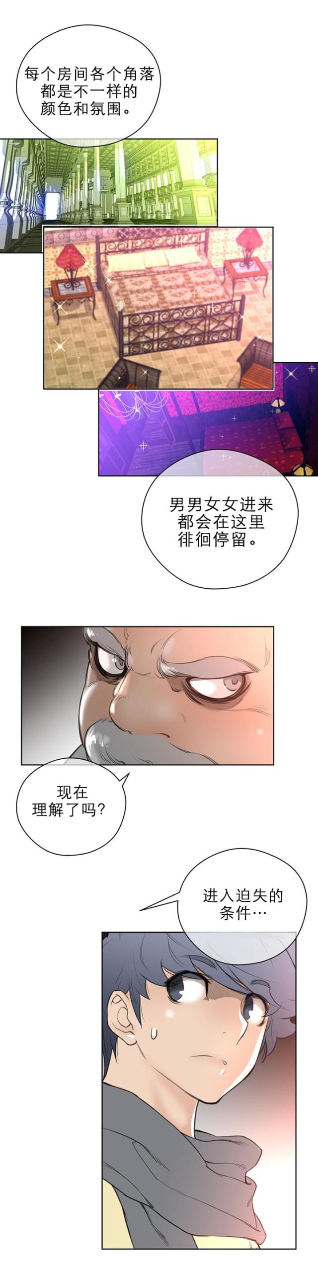 与太阳同行漫画,第13话2图