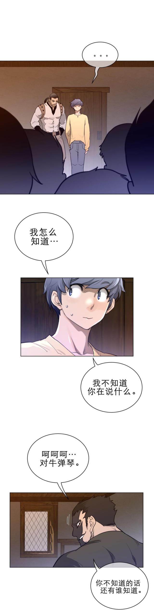 与太阳有关的字有哪些漫画,第79话1图