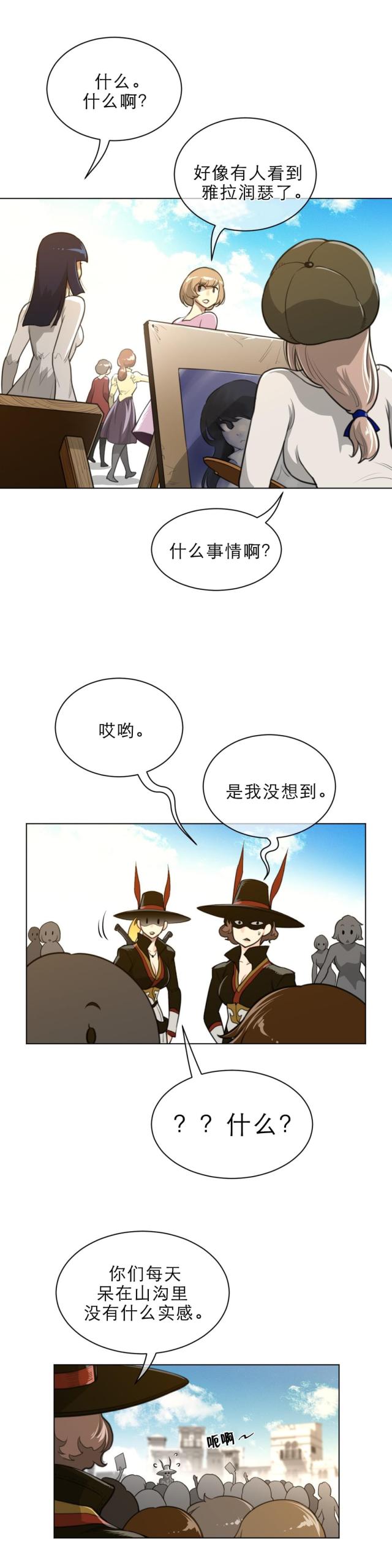 与太阳同行的孩子漫画全集漫画,第84话2图