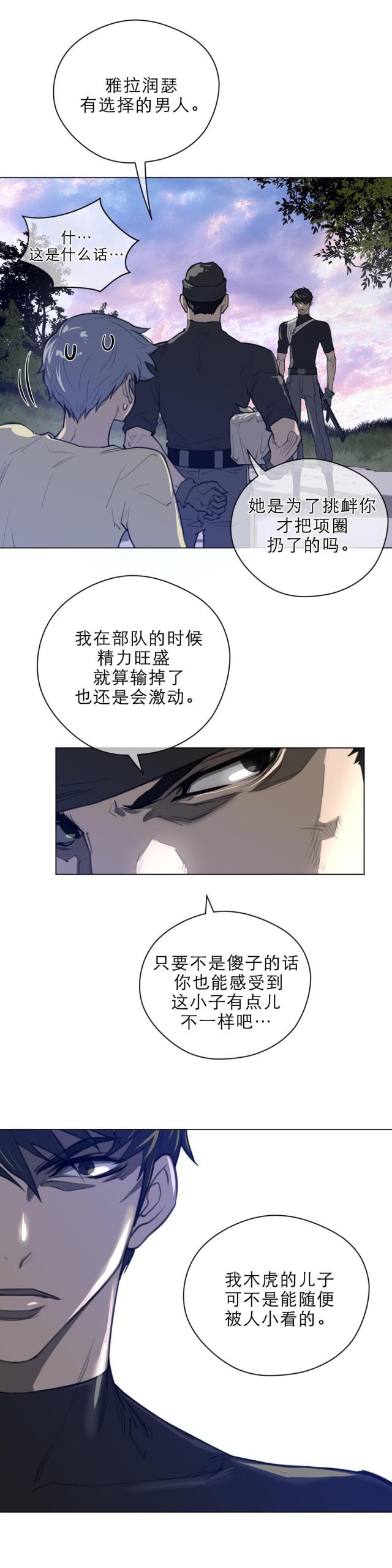 与太阳有关的成语漫画,第59话1图