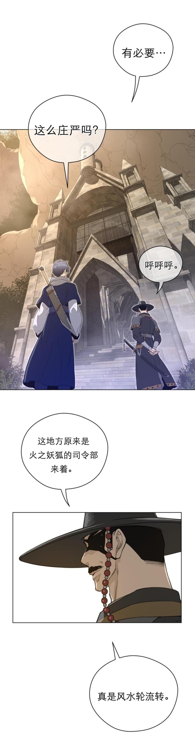 与太阳同行漫画,第64话2图