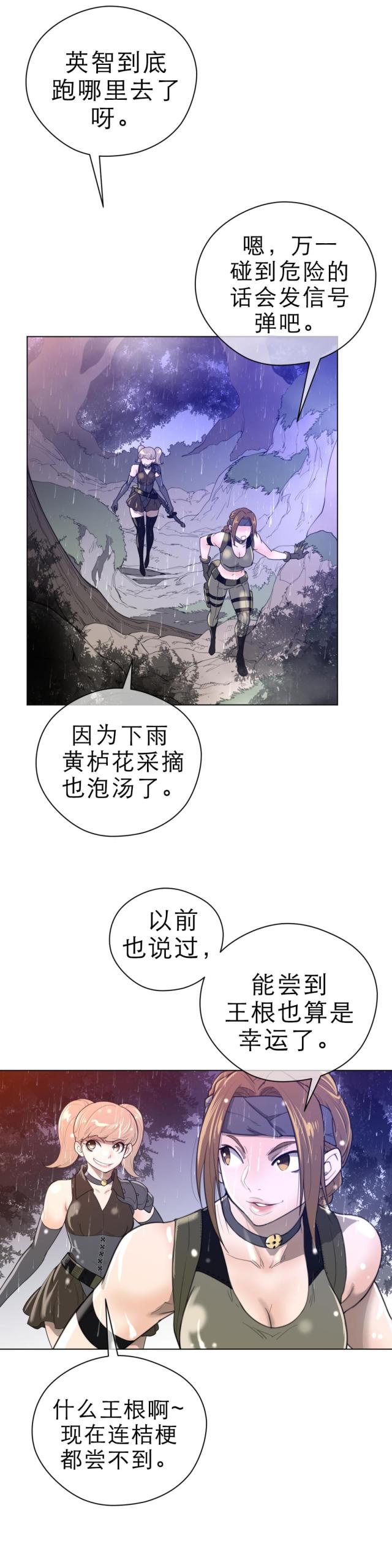 与太阳有关的字有哪些漫画,第23话1图