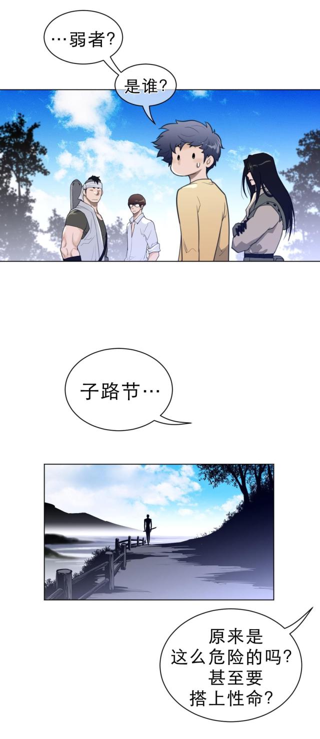 与太阳同行英语漫画,第86话1图