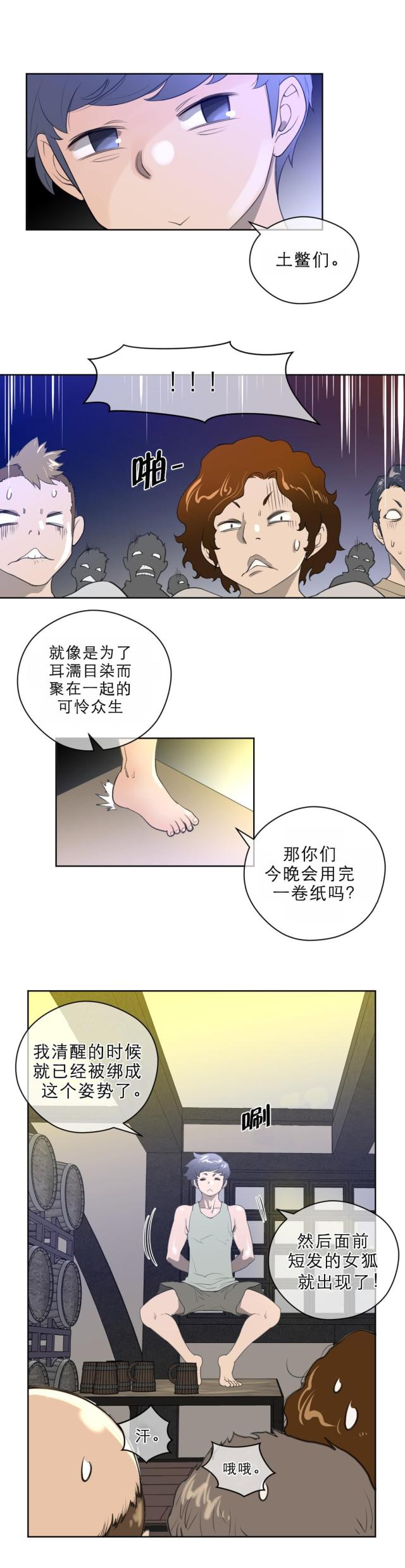 与太阳同行的孩子漫画全集漫画,第10话2图