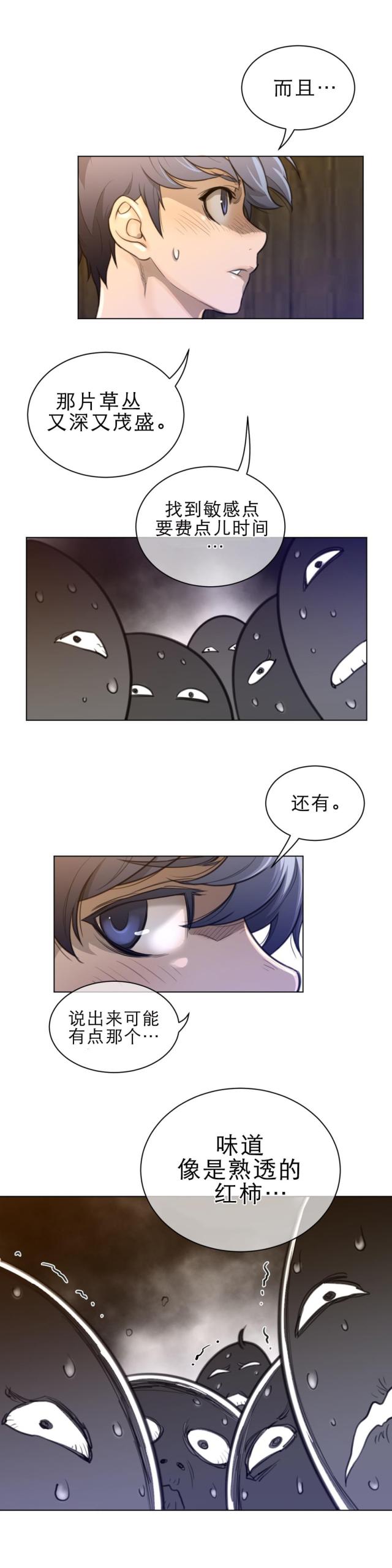 与太阳有关的字漫画,第79话2图