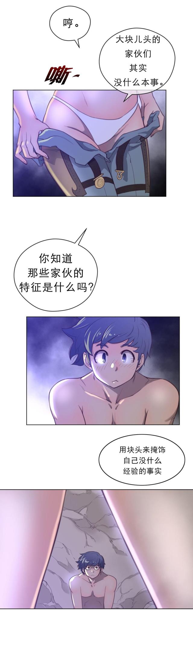 与太阳同行漫画,第40话2图