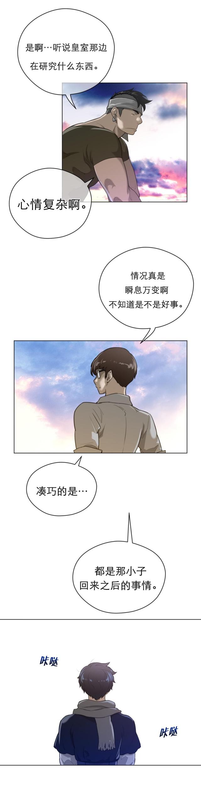 与太阳同行与月亮并肩漫画,第63话2图