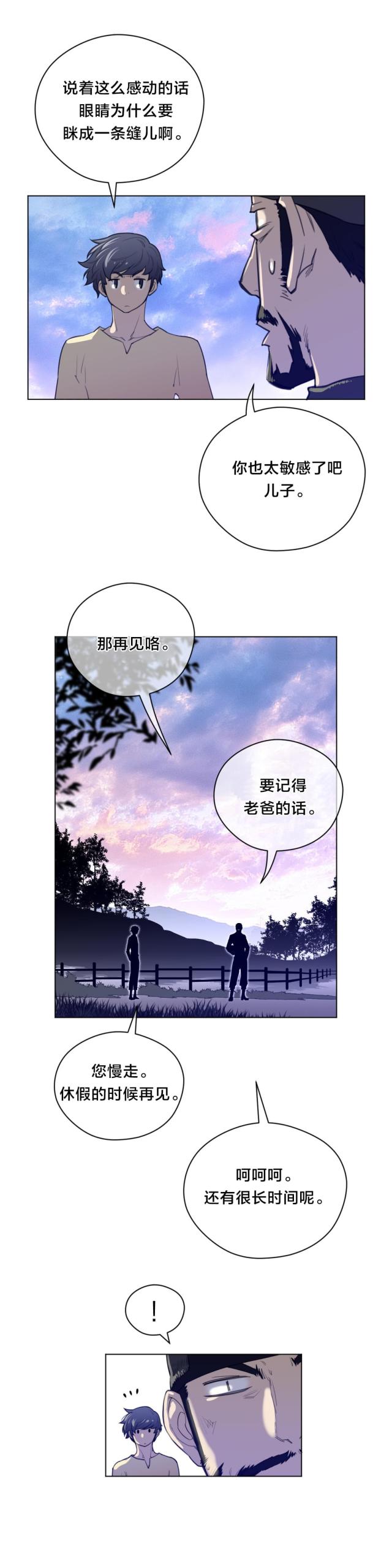 与太阳同行与月亮并肩漫画,第58话2图