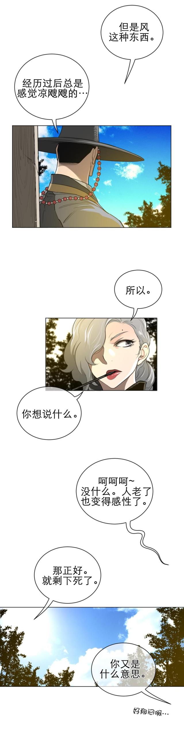 与太阳亲密接触漫画,第70话2图