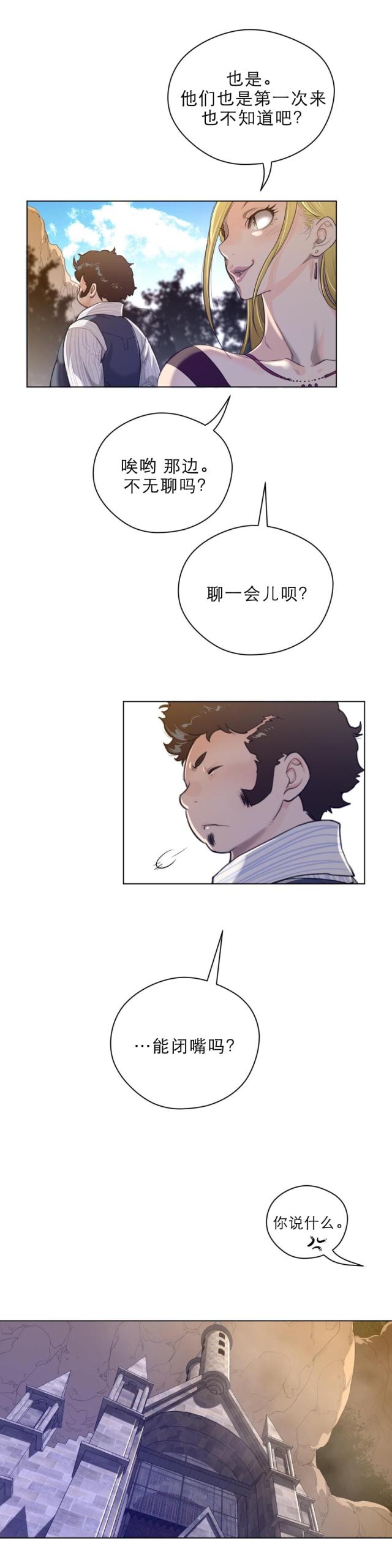 与太阳同行与月亮并肩漫画,第66话1图