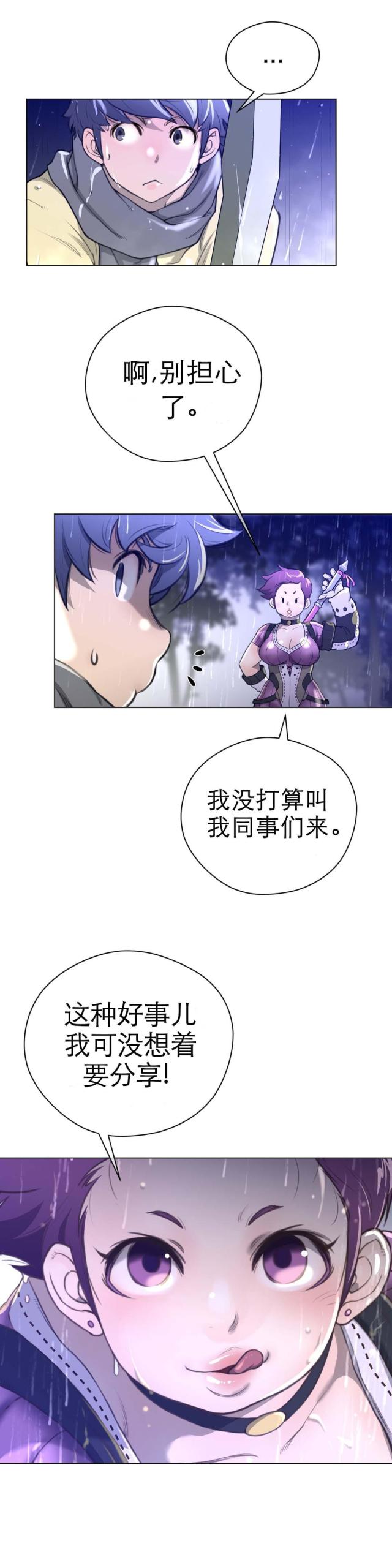 与太阳有关的成语漫画,第21话2图