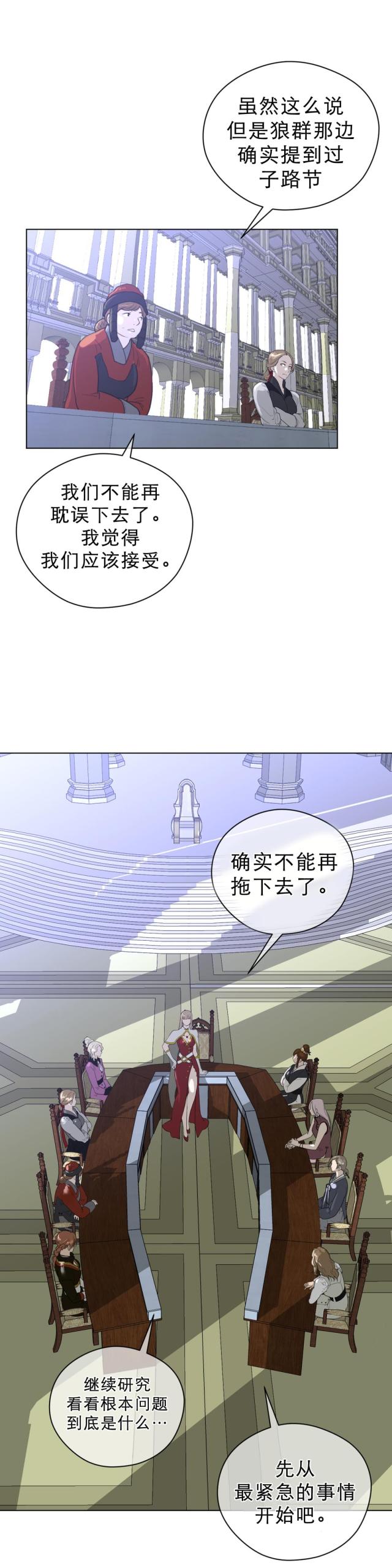 与太阳同行完美的一半76漫画,第29话1图