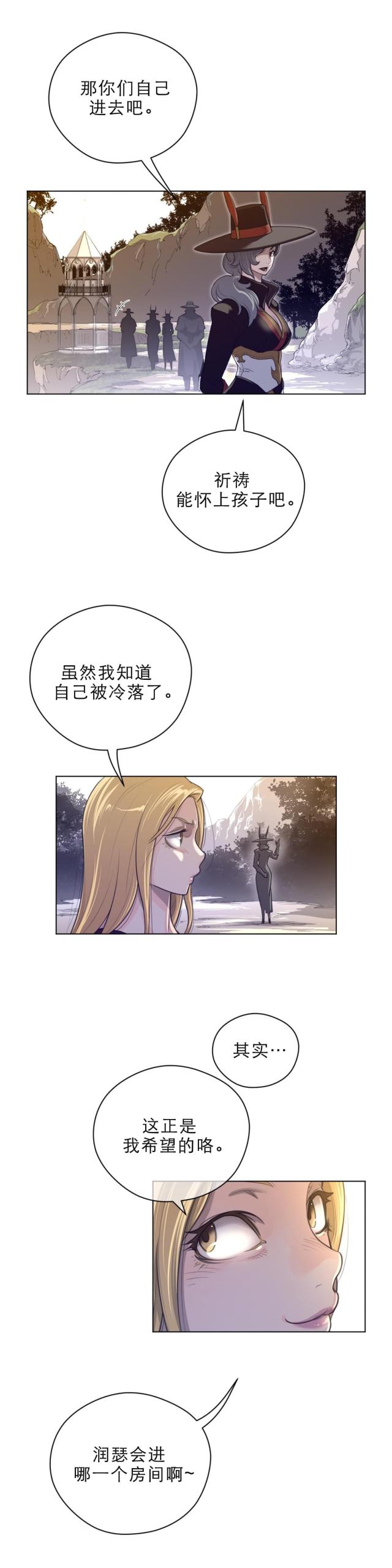 与太阳同行与月亮并肩漫画,第66话2图