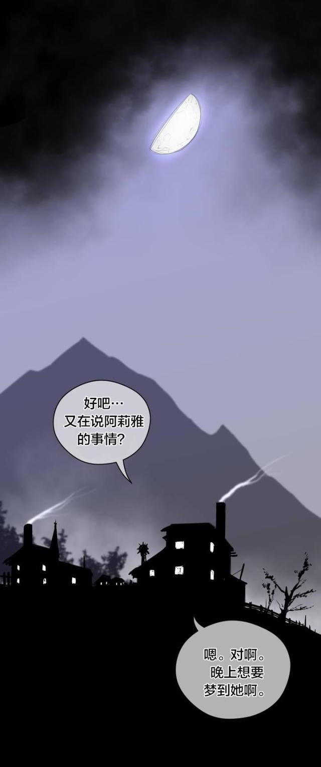 与太阳同行漫画,第95话1图