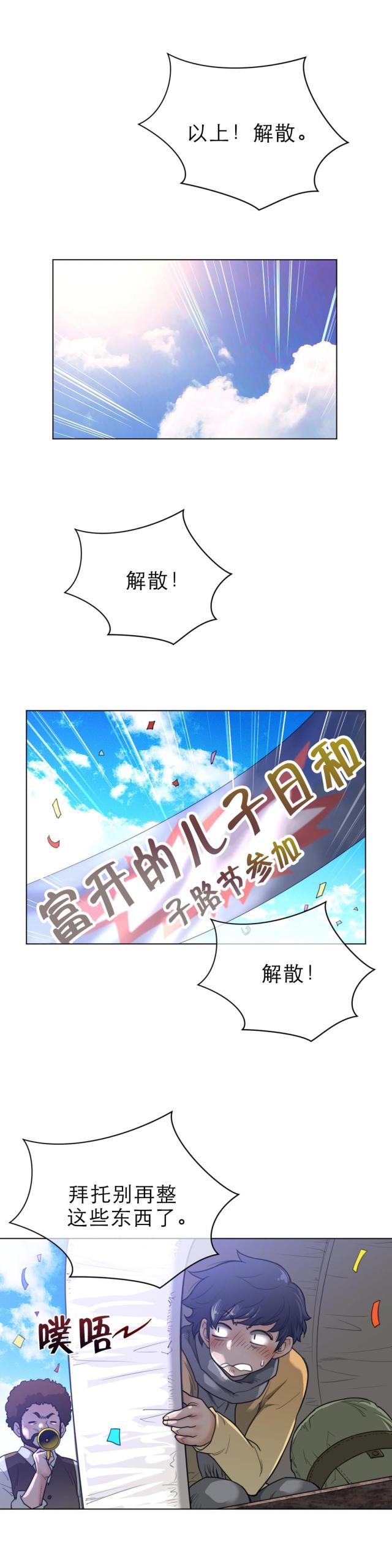 与太阳同行英语漫画,第92话1图