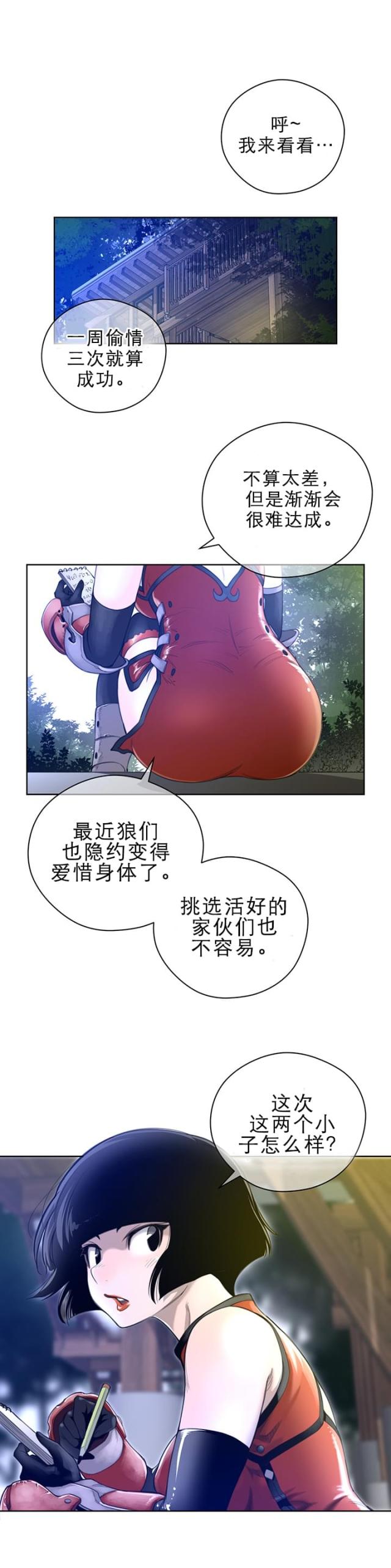 与太阳有关的东西漫画,第4话1图