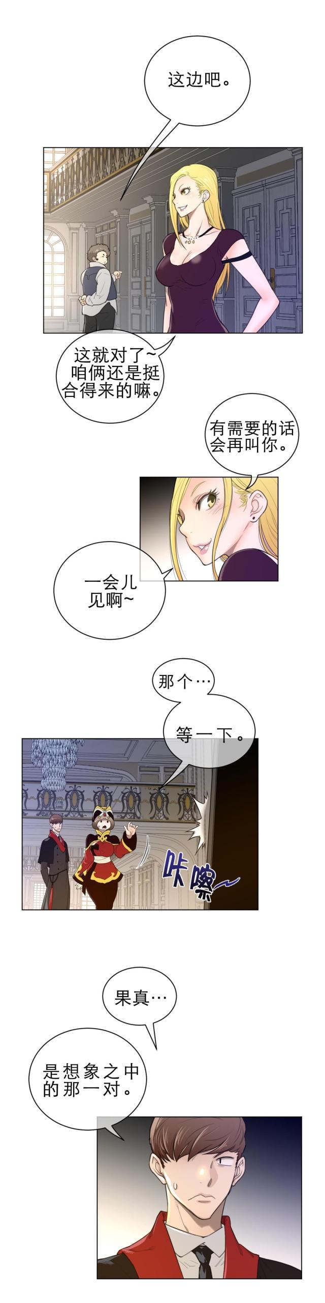 与太阳对冲为逆漫画,第69话2图