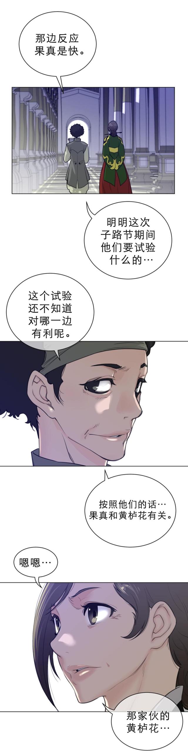 与太阳同行300字漫画,第90话1图