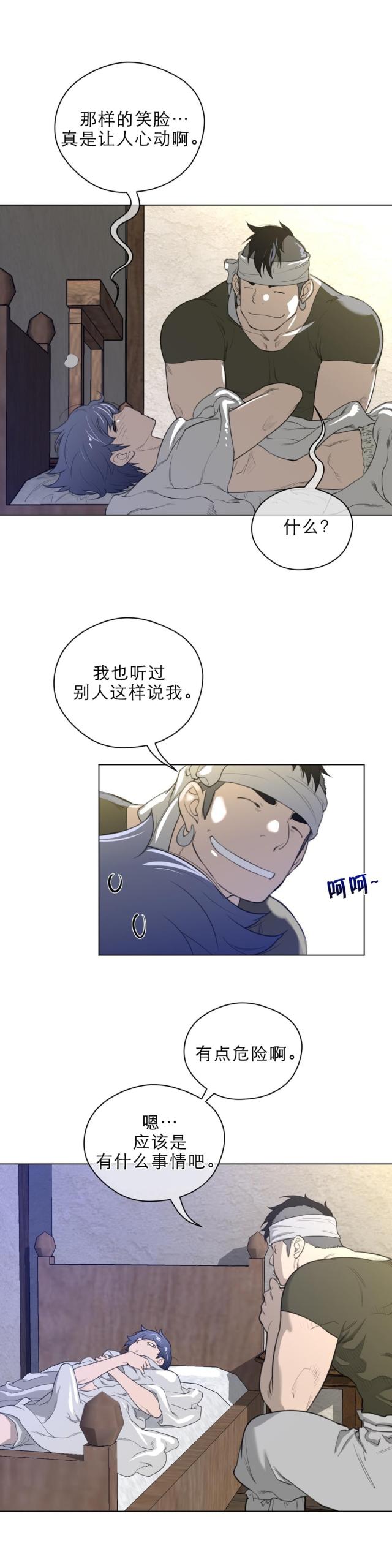 与太阳同行漫画,第53话1图