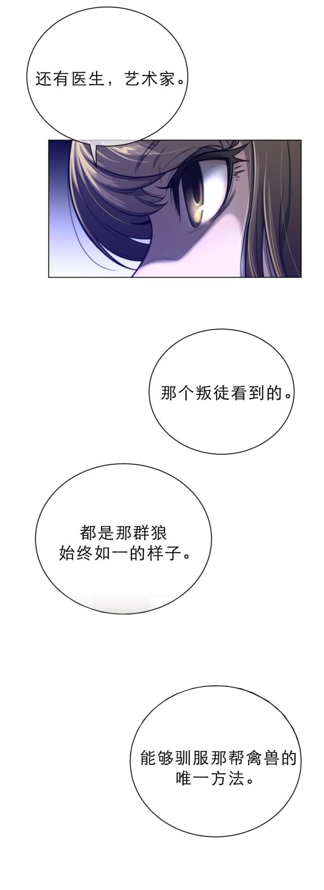 与太阳同行英语漫画,第91话2图