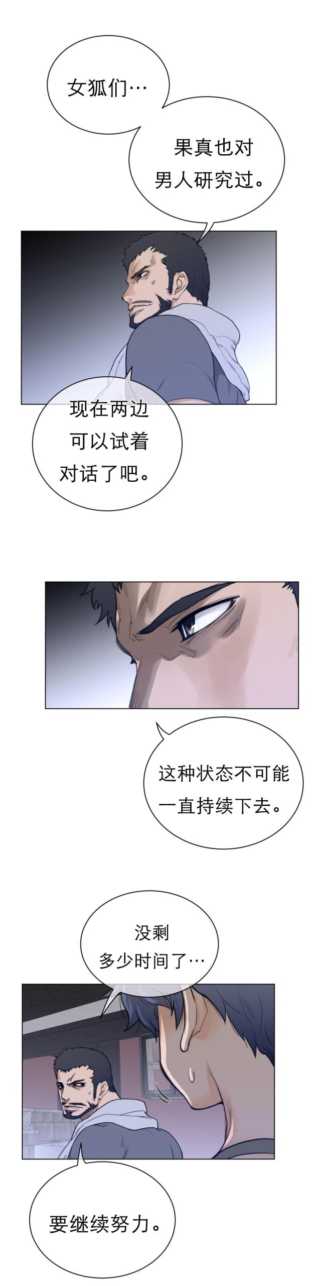 与太阳同行的孩子漫画全集漫画,第88话2图