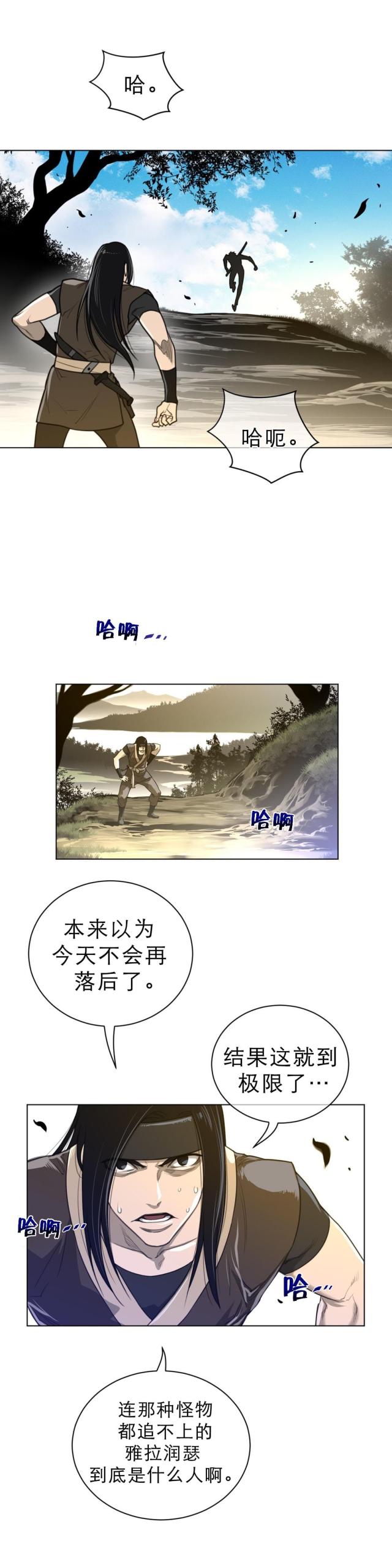 与太阳同行与月亮并肩漫画,第74话2图