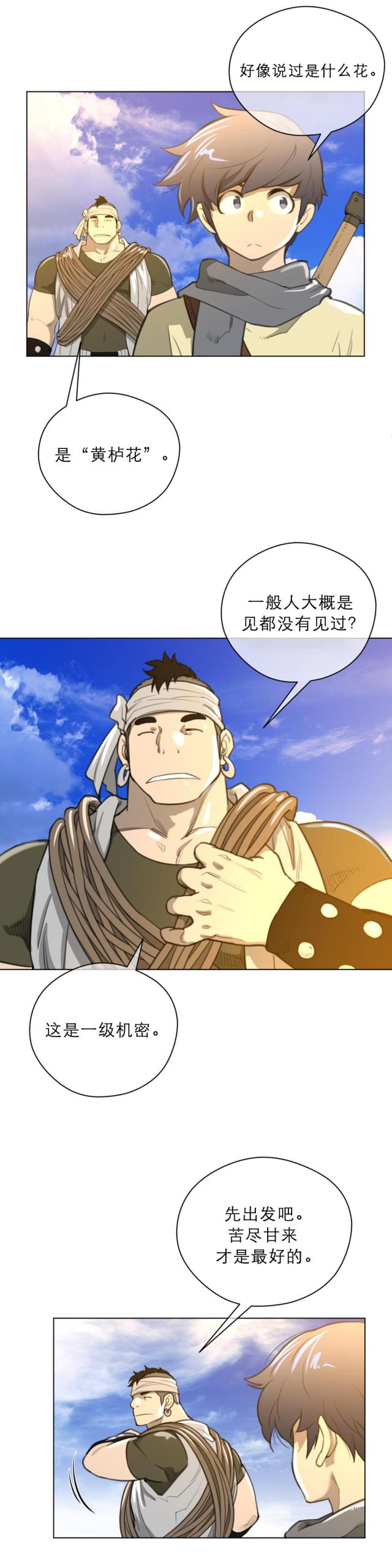 与太阳有关的成语漫画,第26话1图