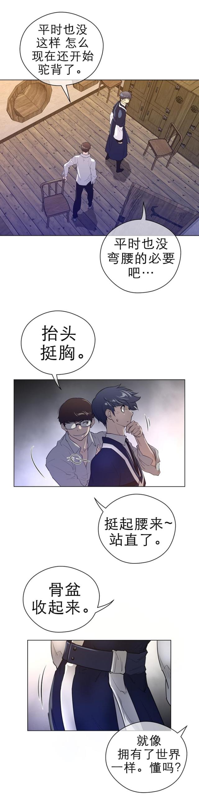 与太阳有关的字漫画,第56话2图