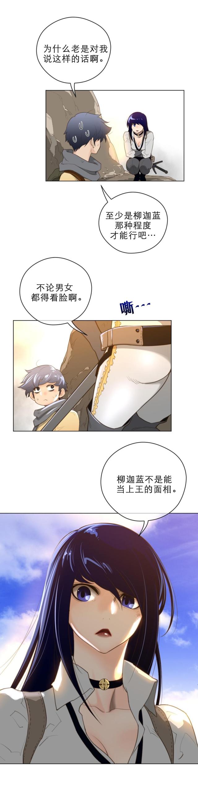 与太阳同行漫画,第49话1图