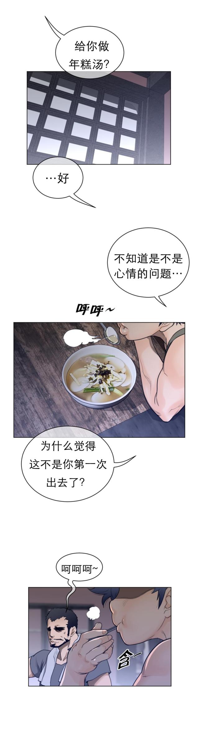 与太阳同行漫画,第88话1图