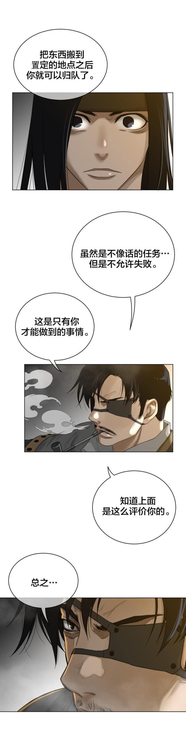 与太阳有关的字有哪些漫画,第81话1图