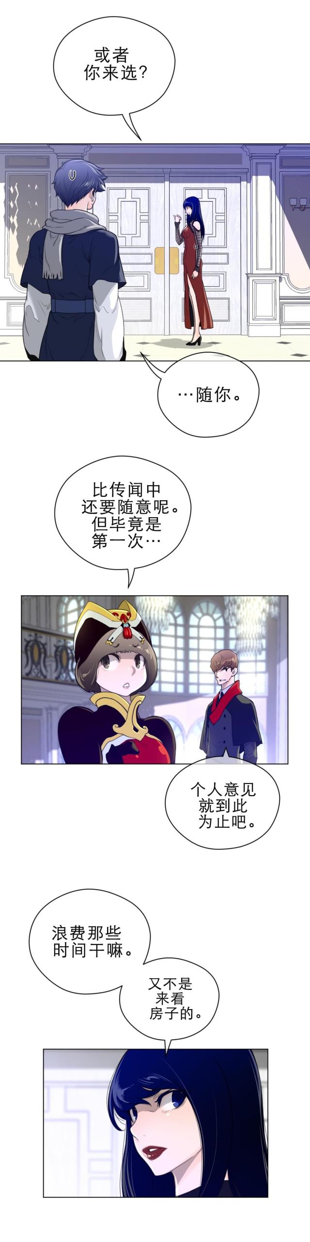 与太阳亲密接触漫画,第67话1图