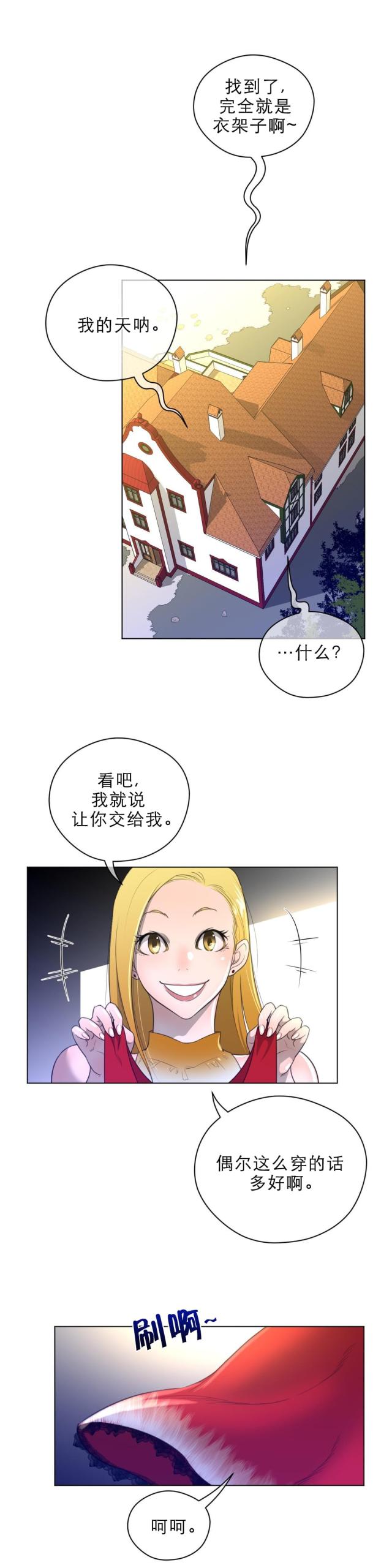 与太阳同行英语漫画,第54话2图