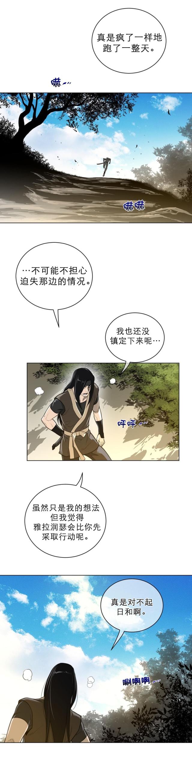 与太阳同行阳光照耀着我文案漫画,第74话1图