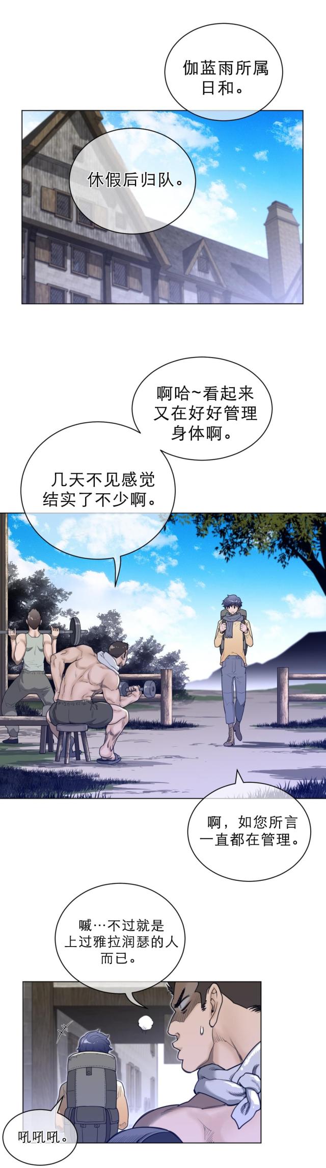 与太阳同行漫画,第93话1图