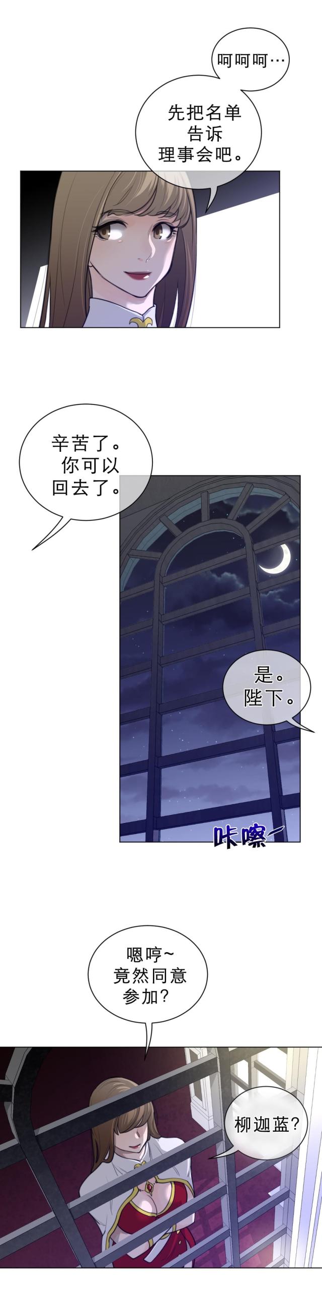 与太阳亲密接触漫画,第78话1图