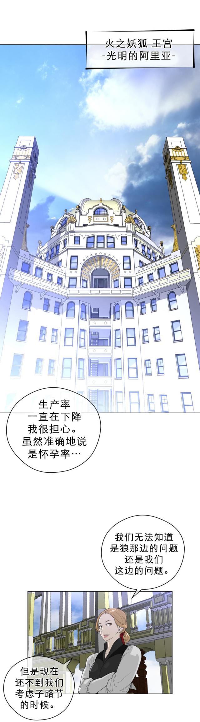 与太阳同行完美的一半76漫画,第29话2图