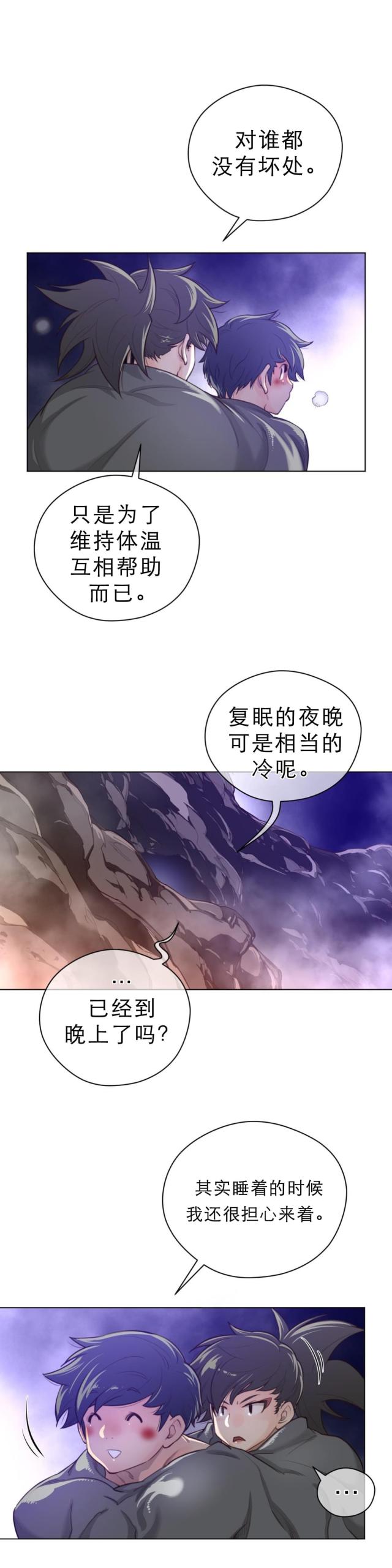 与太阳同行周记漫画,第38话2图