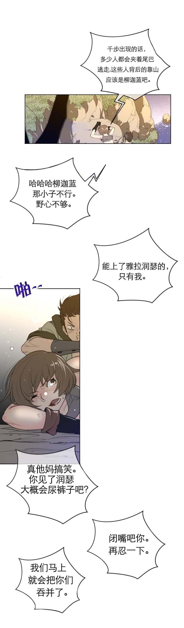 与太阳同行漫画,第50话2图