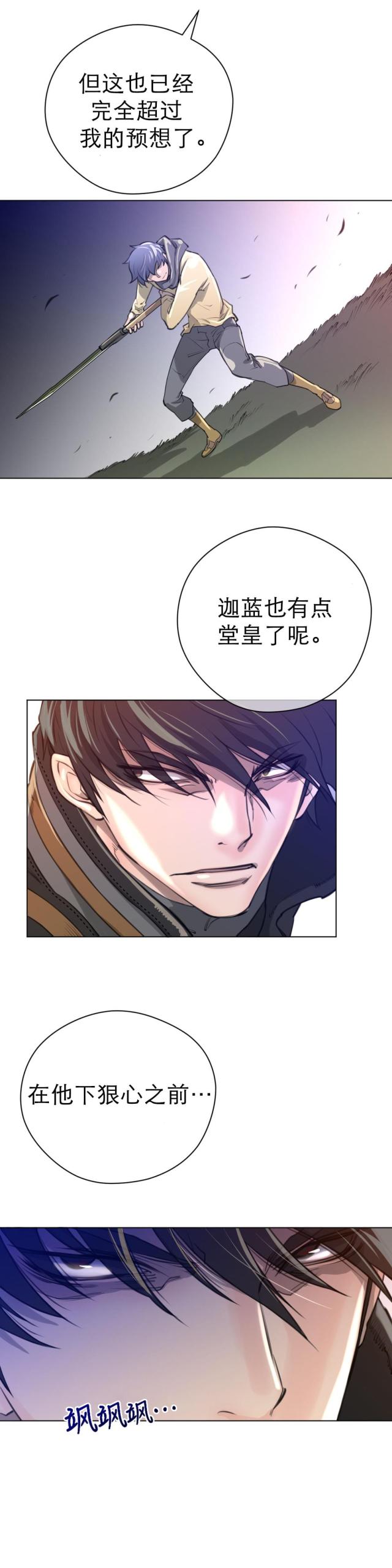 与太阳有关的成语漫画,第19话2图