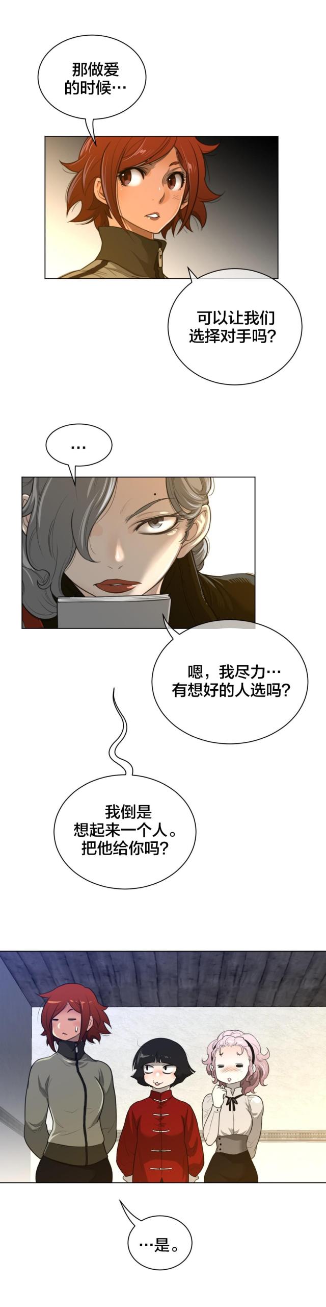 与太阳同行漫画,第82话2图