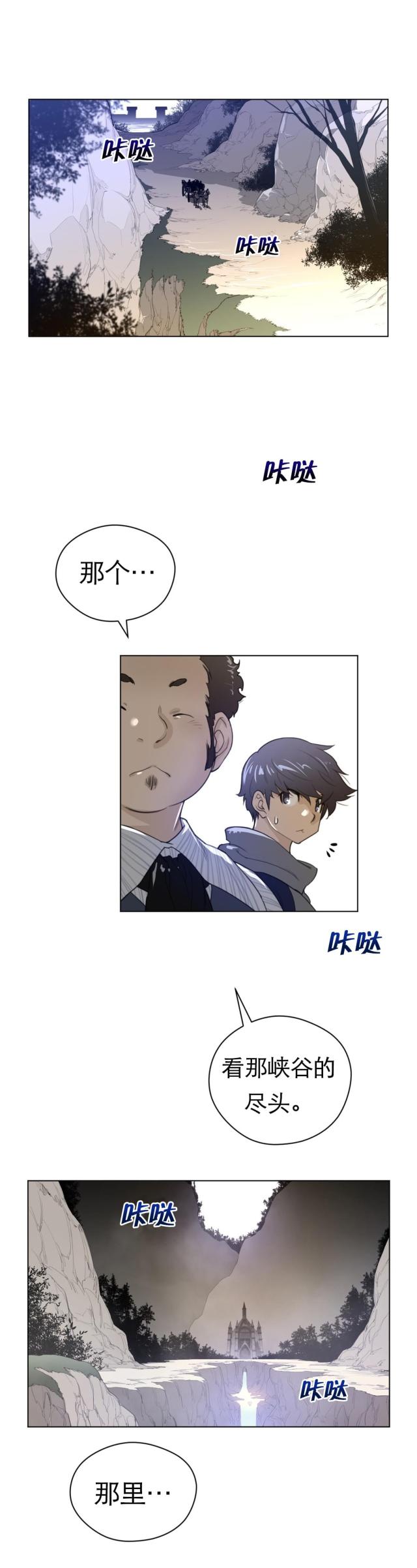 与太阳同行漫画,第64话2图