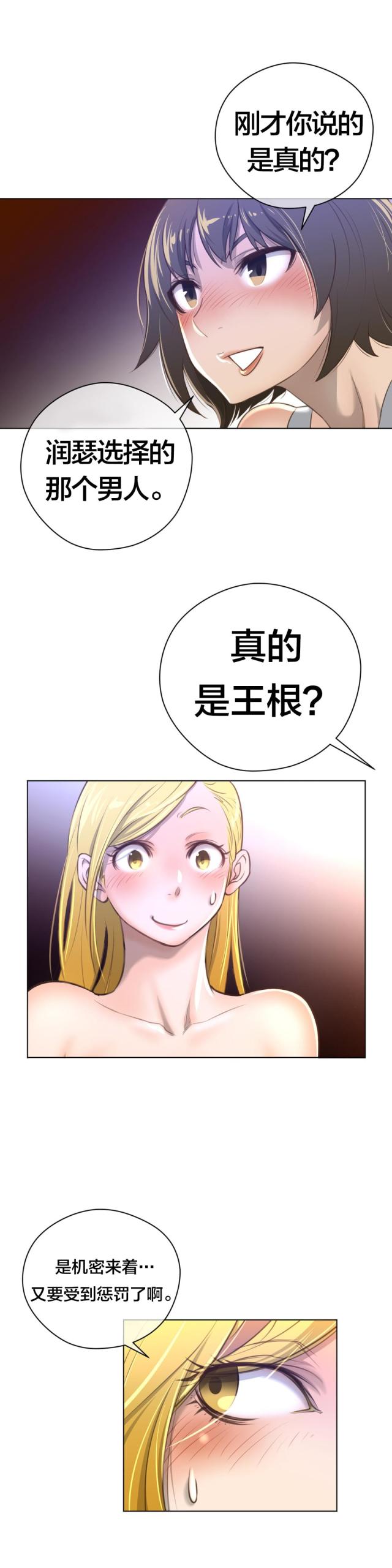 与太阳同行与月亮并肩漫画,第14话2图