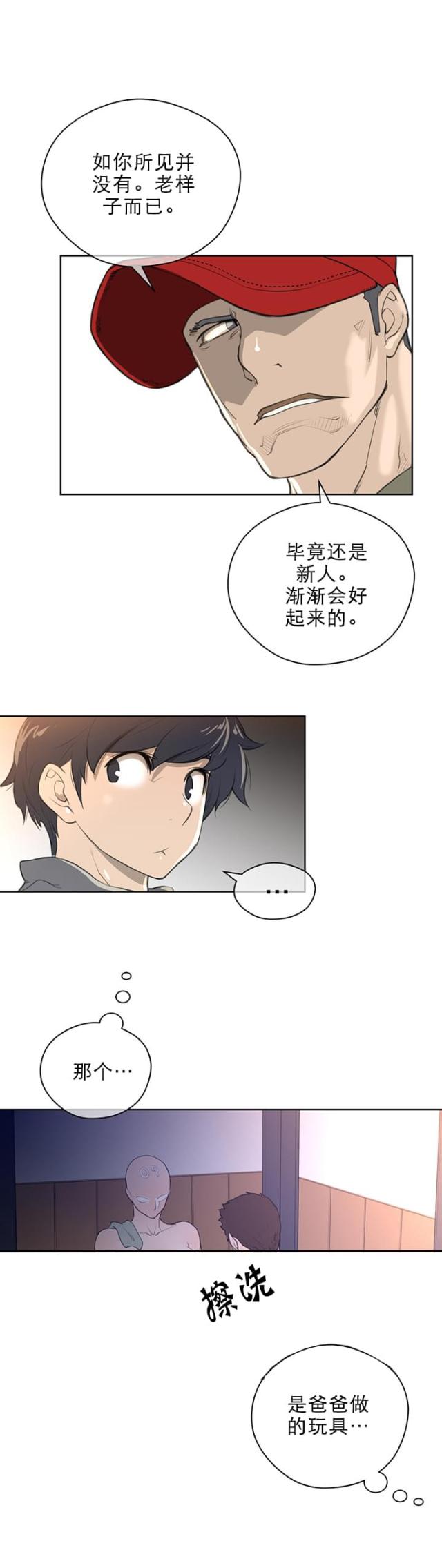 与太阳同行漫画,第12话2图