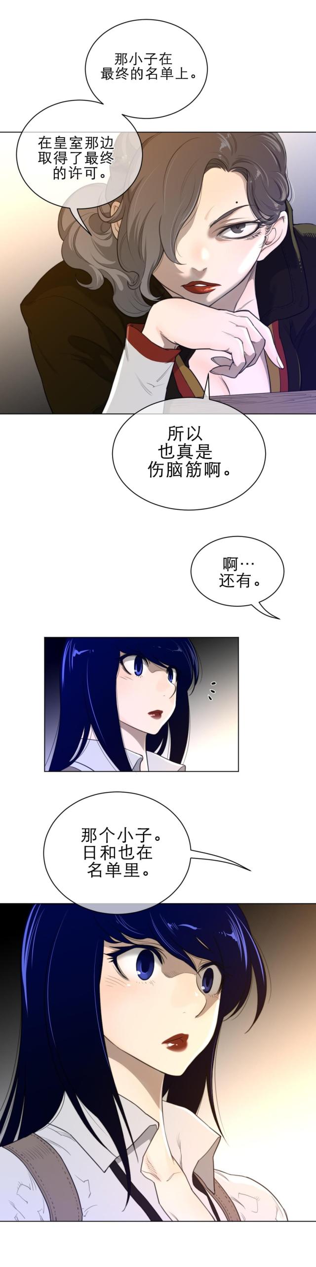 与太阳同行与月亮并肩漫画,第80话1图