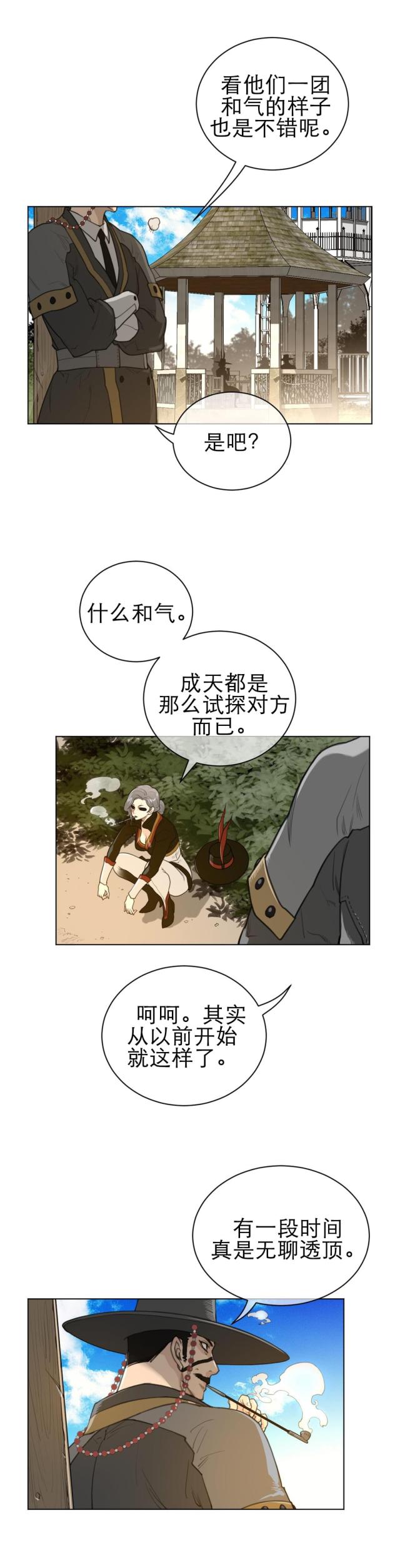 与太阳同行漫画,第70话2图