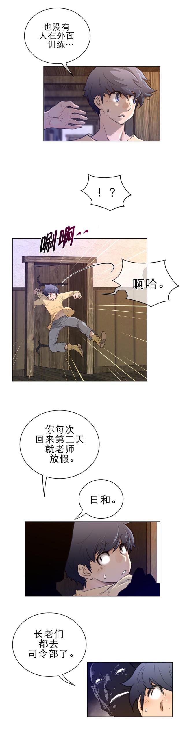 与太阳有关的字有哪些漫画,第79话1图